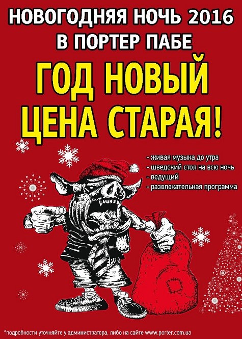 Новый год в портере 2018 Новый год в портере 2018