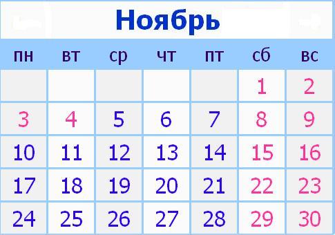 Календарь праздников на февраль 2018 года Календарь праздников на февраль 2018 года