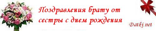 Поздравления картинки брату от сестры 154