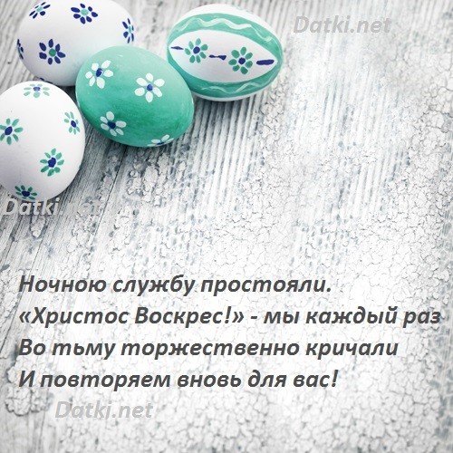 Поздравление-картинка – с Пасхой! Поздравление-картинка – с Пасхой!