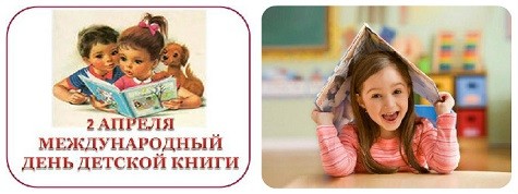 День детской книги в 2018 году. Какого числа День детской книги в 2018 году. Какого числа