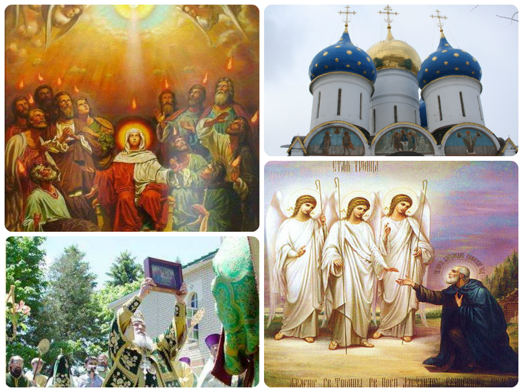 Православный праздник Святой Троицы
