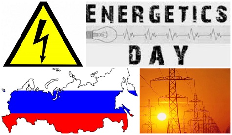 День энергетика России
