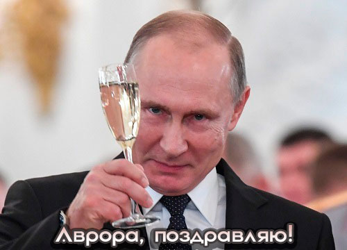 Аудио поздравления с Новым годом Авроре от Путина