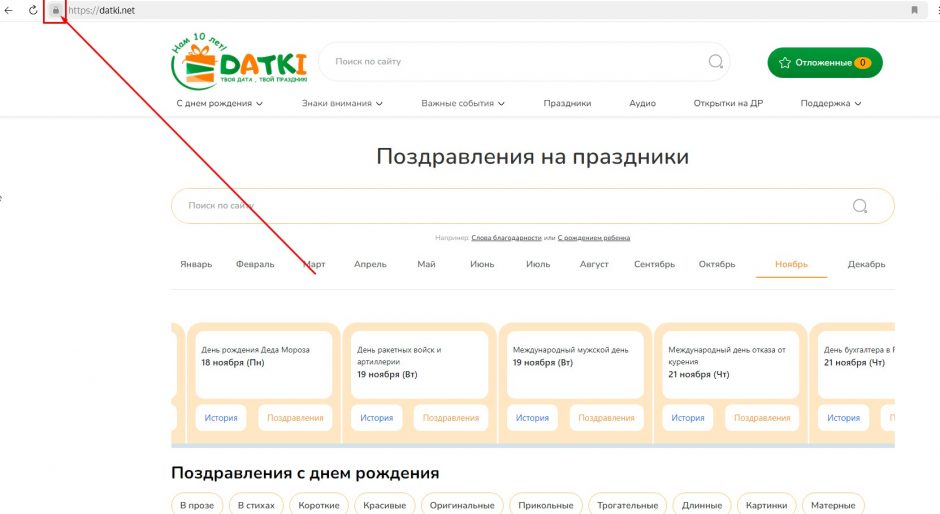 Десктоп. Оставляем отзыв на Datki в Яндексе шаг 1