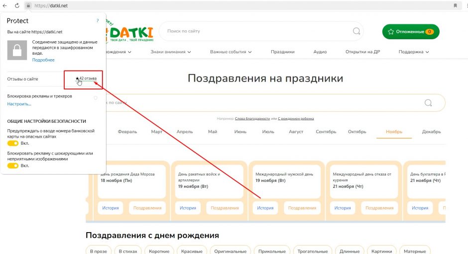 Десктоп. Оставляем отзыв на Datki в Яндексе шаг 2