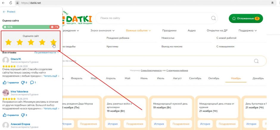 Десктоп. Оставляем отзыв на Datki в Яндексе шаг 3
