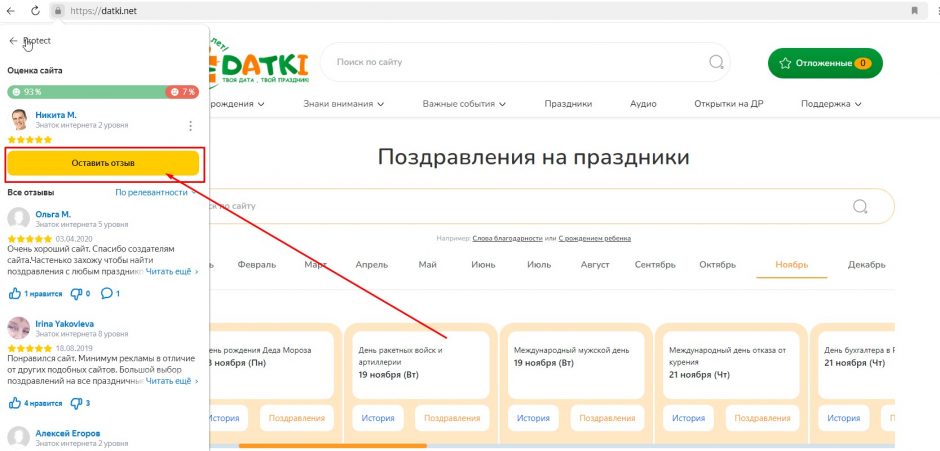 Десктоп. Оставляем отзыв на Datki в Яндексе шаг 4