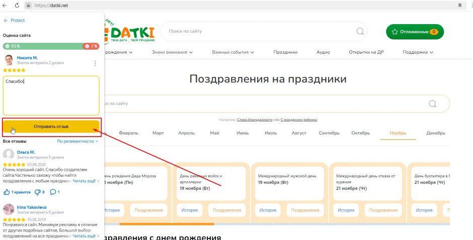 Десктоп. Оставляем отзыв на Datki в Яндексе шаг 5