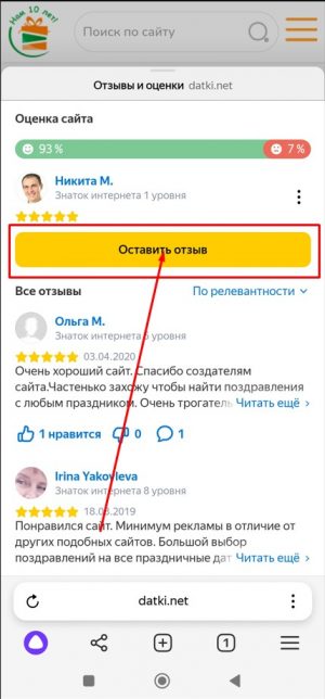 Мобильные. Оставляем отзыв на Datki в Яндексе шаг 5