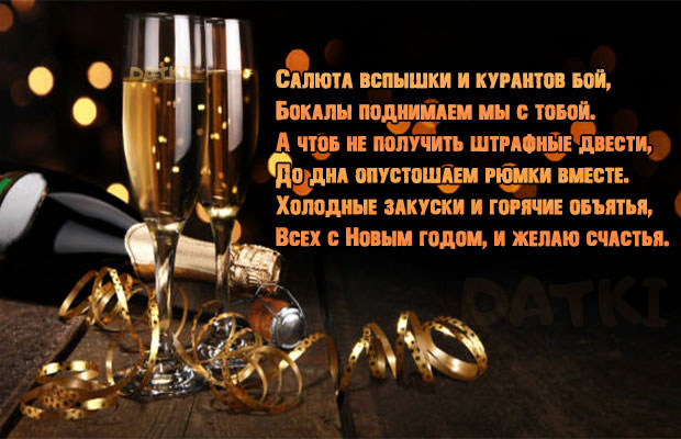 Веселая картинка с шампанским на Новый год