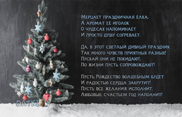 Открытка на Рождество с заснеженной украшенной елкой
