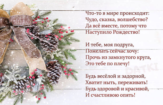 СМС-поздравления с Рождеством Христовым