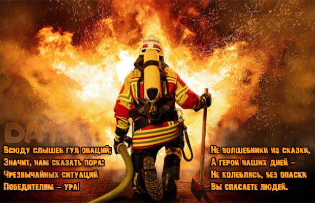 Картинки С Днем спасателя России (30 открыток)