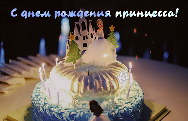 Милый тортик доченьке принцессе на день рождения