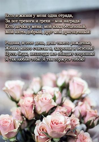 Бесплатная открытка с днем рождения дочери - поздравляйте бесплатно на 4x4niva.ru