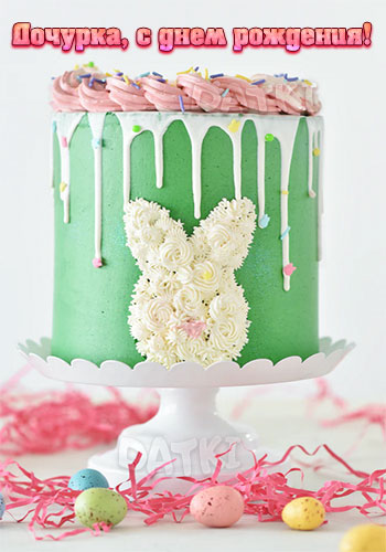 Картинка с интересным тортом любимой доченьке на день рождения