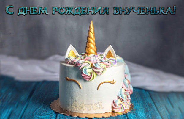 Милый тортик-единорожек внученьке на день рождения