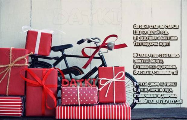 Картинка с подарками и велосипедом для внука