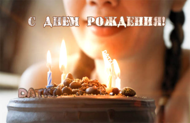 Классная картинка на день рождения с тортом и свечами
