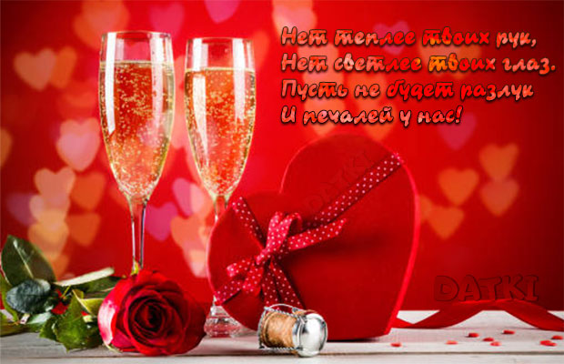 Поздравления с Днем святого Валентина жене – пожелания на 14 Февраля