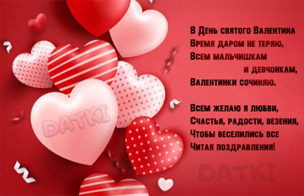 Поздравления с Днем святого Валентина куму – пожелания на 14 Февраля
