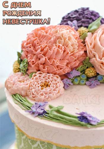 Оригинальный тортик любимой невестушке на день рождения