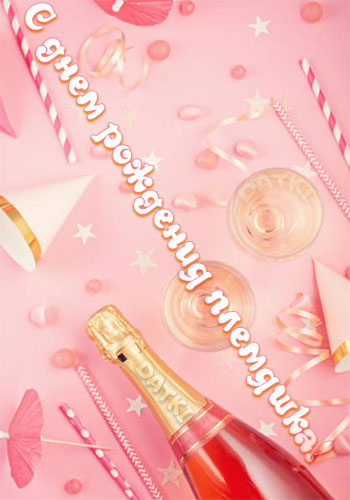 Картинка на день рождения племяннице в розовых тонах