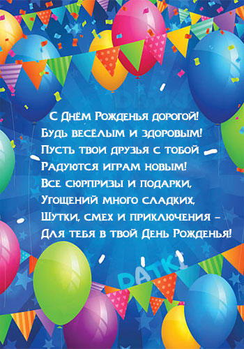 Поздравление с днем рождения ребенку: лучшие пожелания и яркие открытки