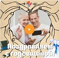 Видео-открытка с музыкой на годовщину свадьбы Музыкальная видео-открытка на годовщину свадьбы