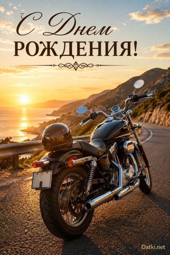 Изображение с днём рождения мужчине — уверенности в каждом дне