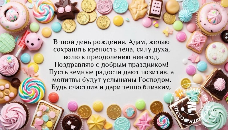Изображение с днём рождения — с именинами