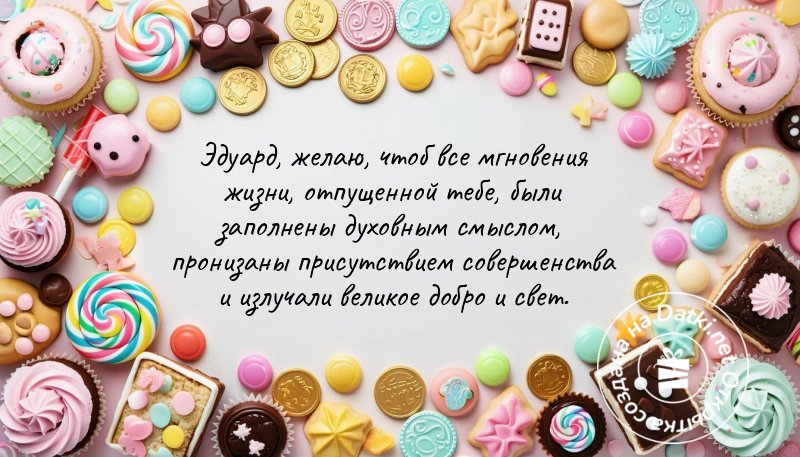 Картинка с днём рождения — пусть день запомнится