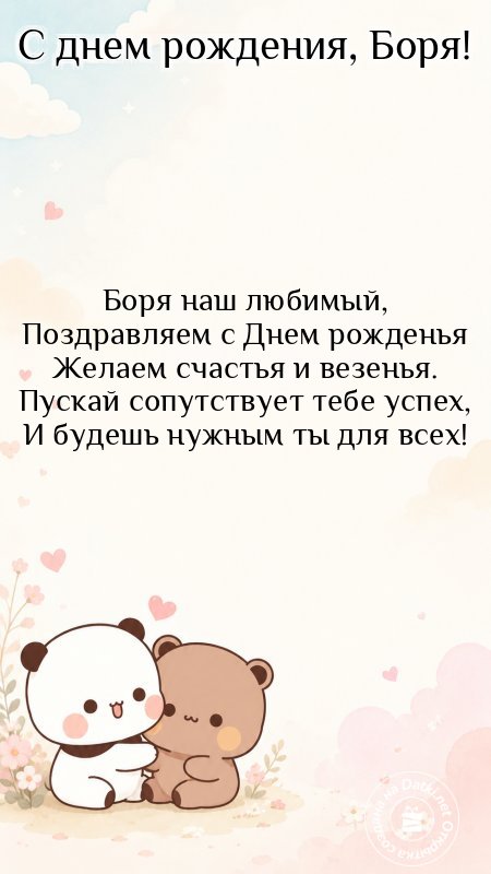 Открытка с днём рождения — всего самого лучшего в этот день