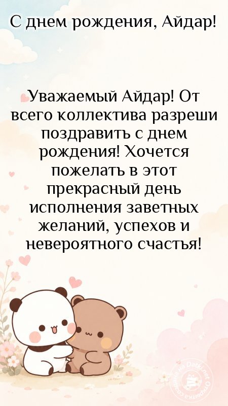 Изображение с днём рождения — пусть день запомнится