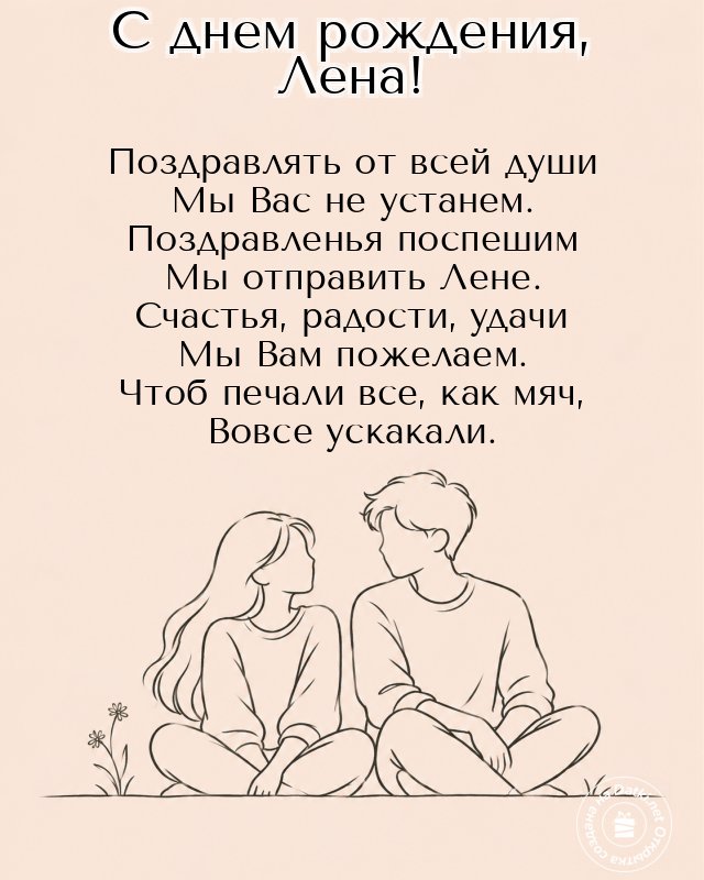 Открытка с днём рождения — желаем радости и удачи