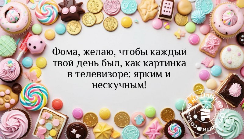 Изображение с днём рождения — с именинами