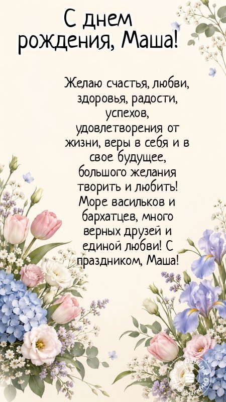 Открытка с днём рождения — поздравляем с именинами