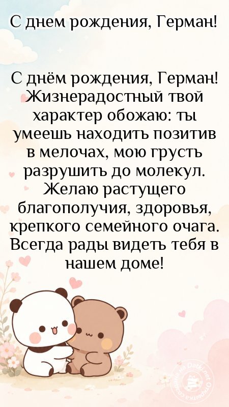 Изображение с днём рождения — пусть день запомнится
