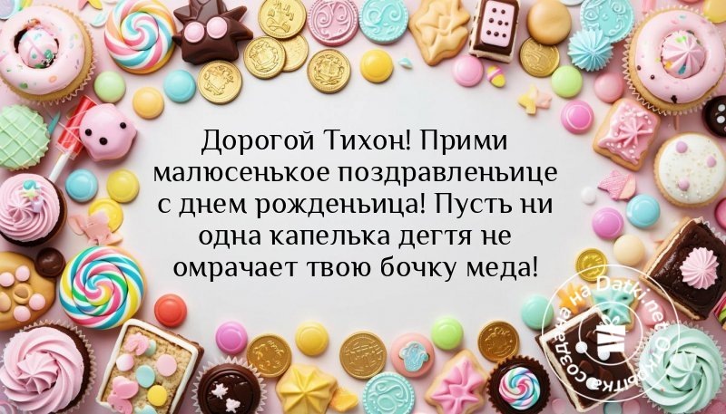 Изображение с днём рождения — с именинами