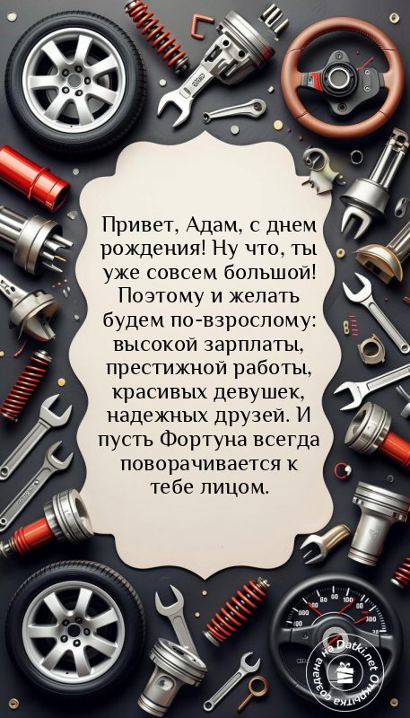 Картинка с днём рождения — с именинами