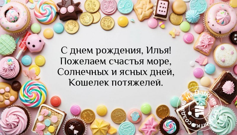 Изображение с днём рождения — с именинами