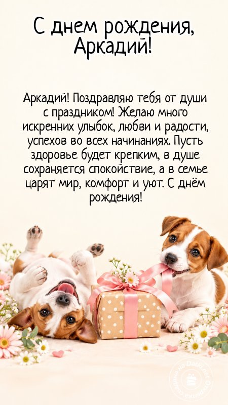 Открытка с днём рождения — пусть год будет счастливым