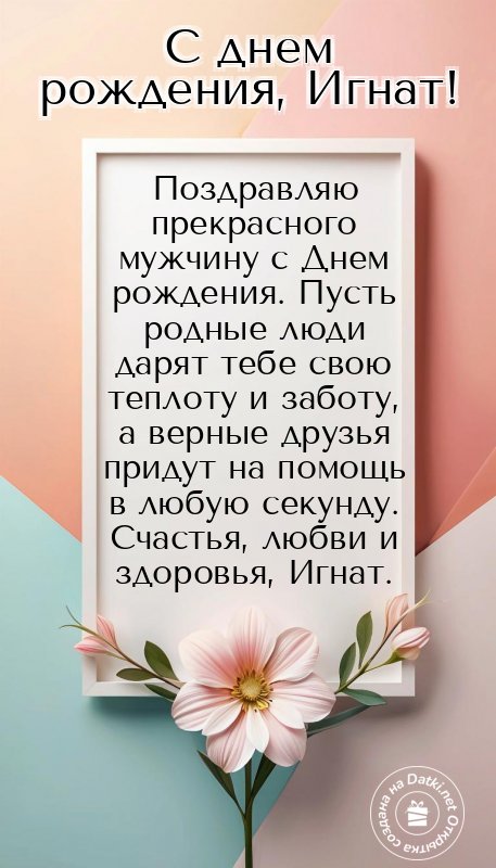 Открытка с днём рождения — удачи во всём
