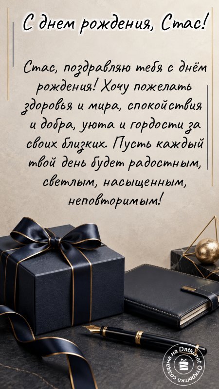 Открытка с днём рождения — пусть день запомнится