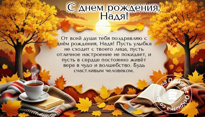Картинка с днём рождения — с днюхой