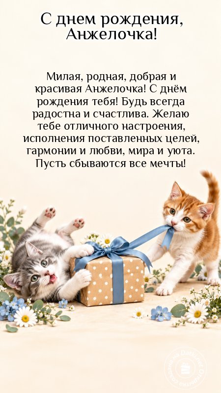Открытка с днём рождения — искренние поздравления с праздником