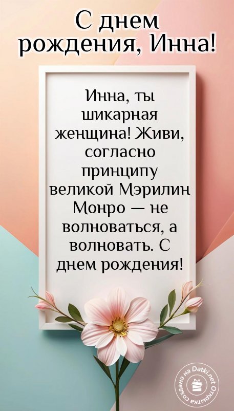 Открытка с днём рождения — теплые именинные поздравления