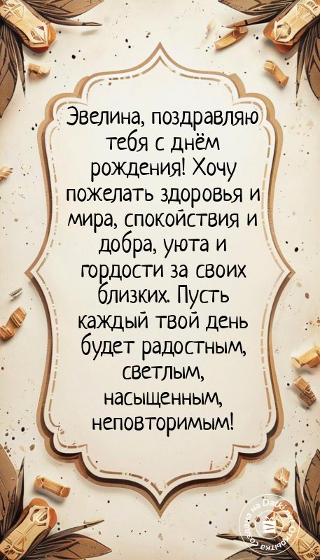 Открытка с днём рождения — пусть сбудутся мечты