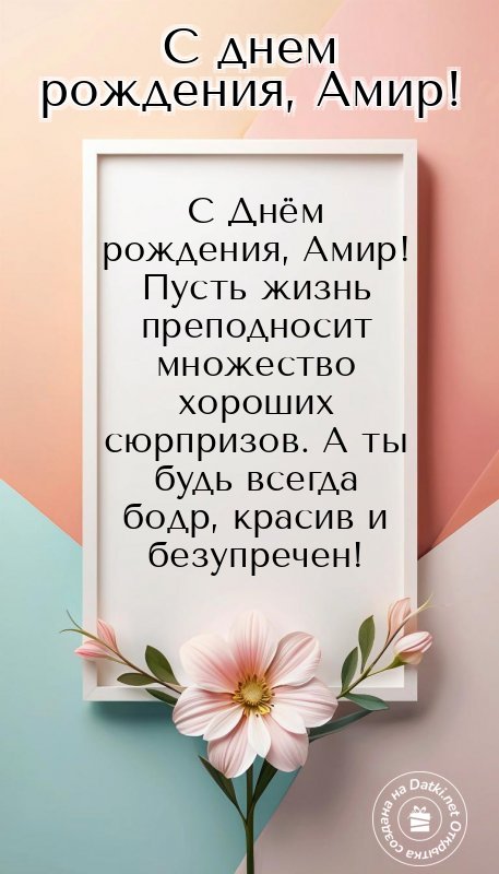 Открытка с днём рождения — удачи во всём